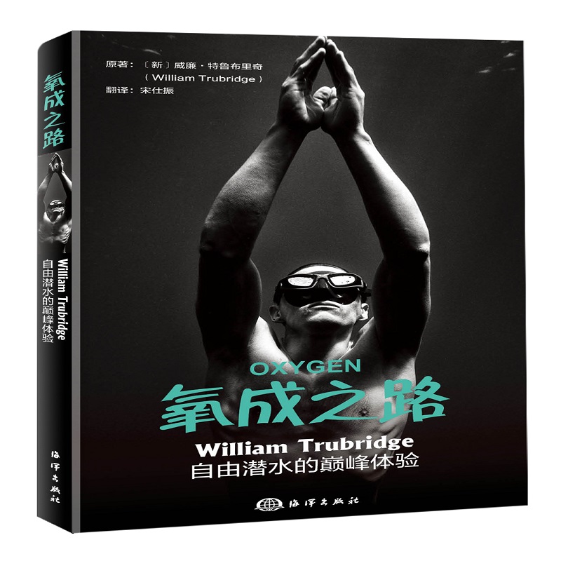 氧成之路：William Trubridge自由潜水的巅峰体验
