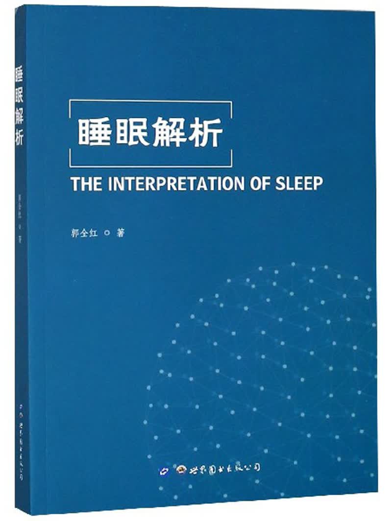 睡眠解析