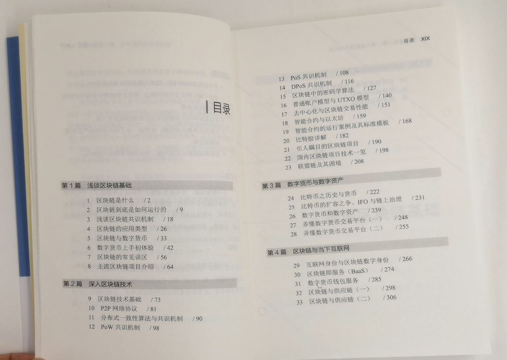 区块链第一课：深入浅出技术与应用(博文视点出品)详情图