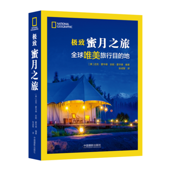 蜜月之旅 湖北新华书店