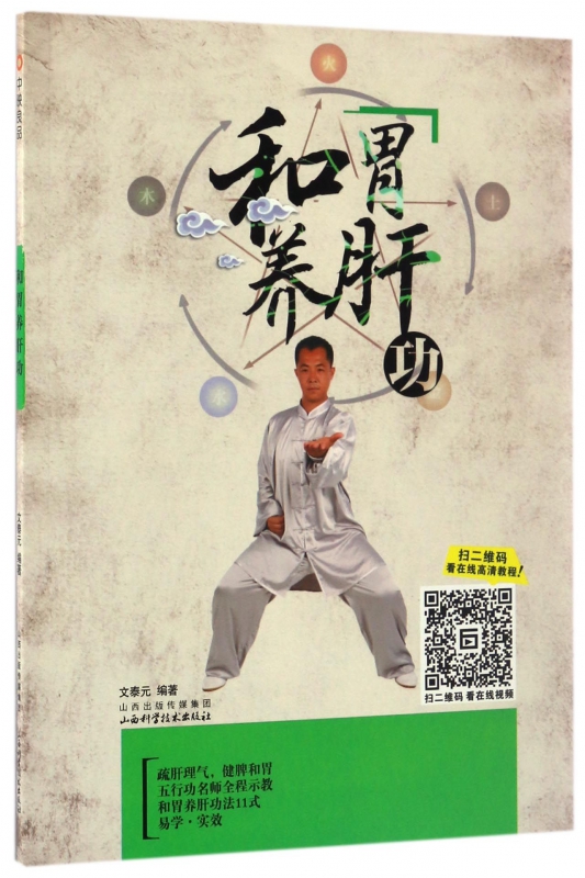 和胃养肝功