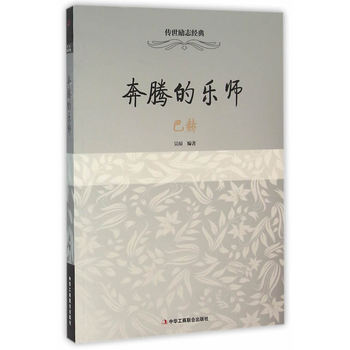 奔腾的乐师——巴赫