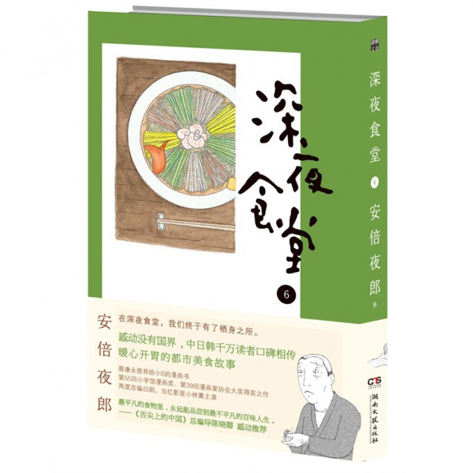 深夜食堂(6)