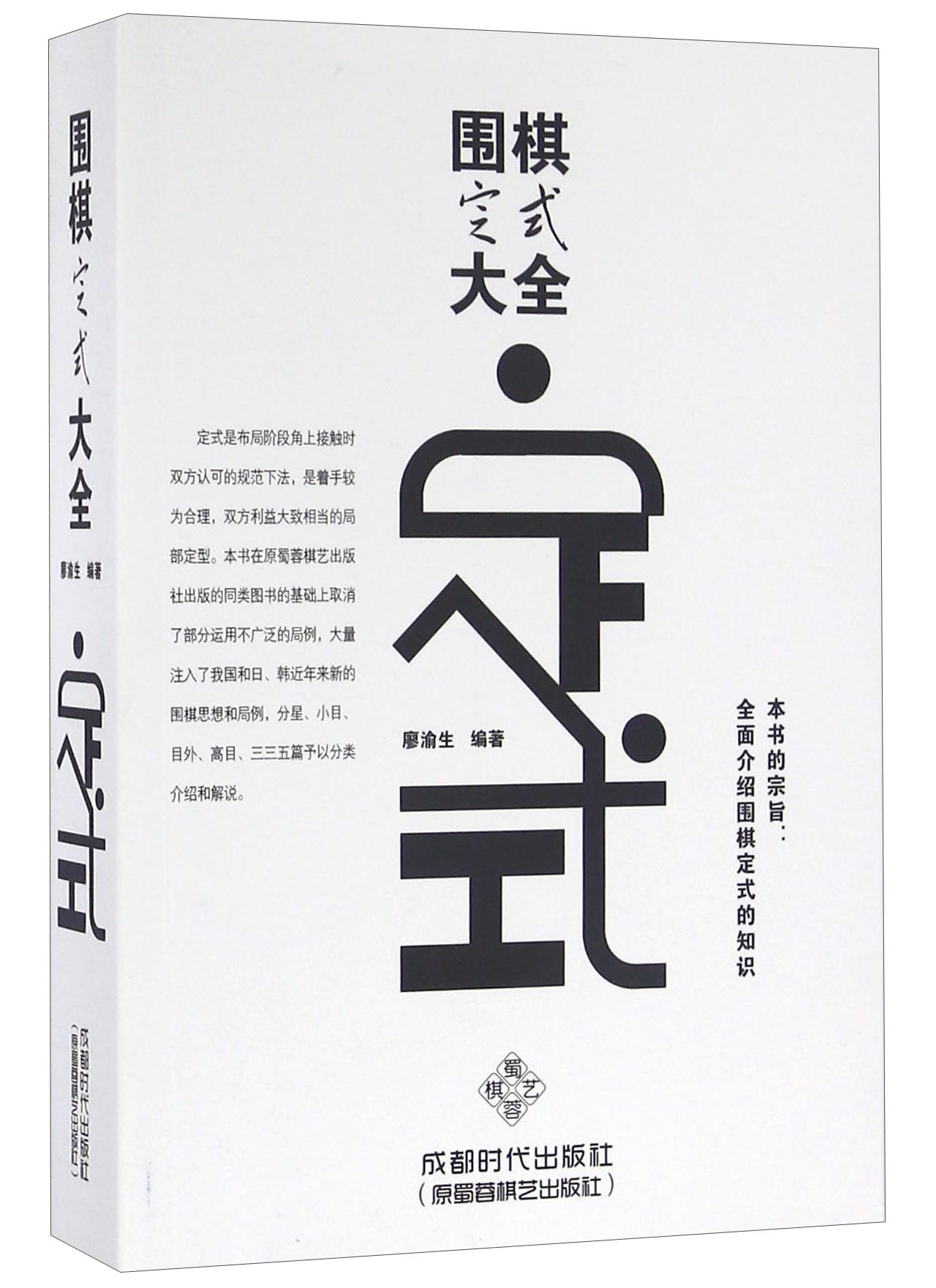 围棋定式大全