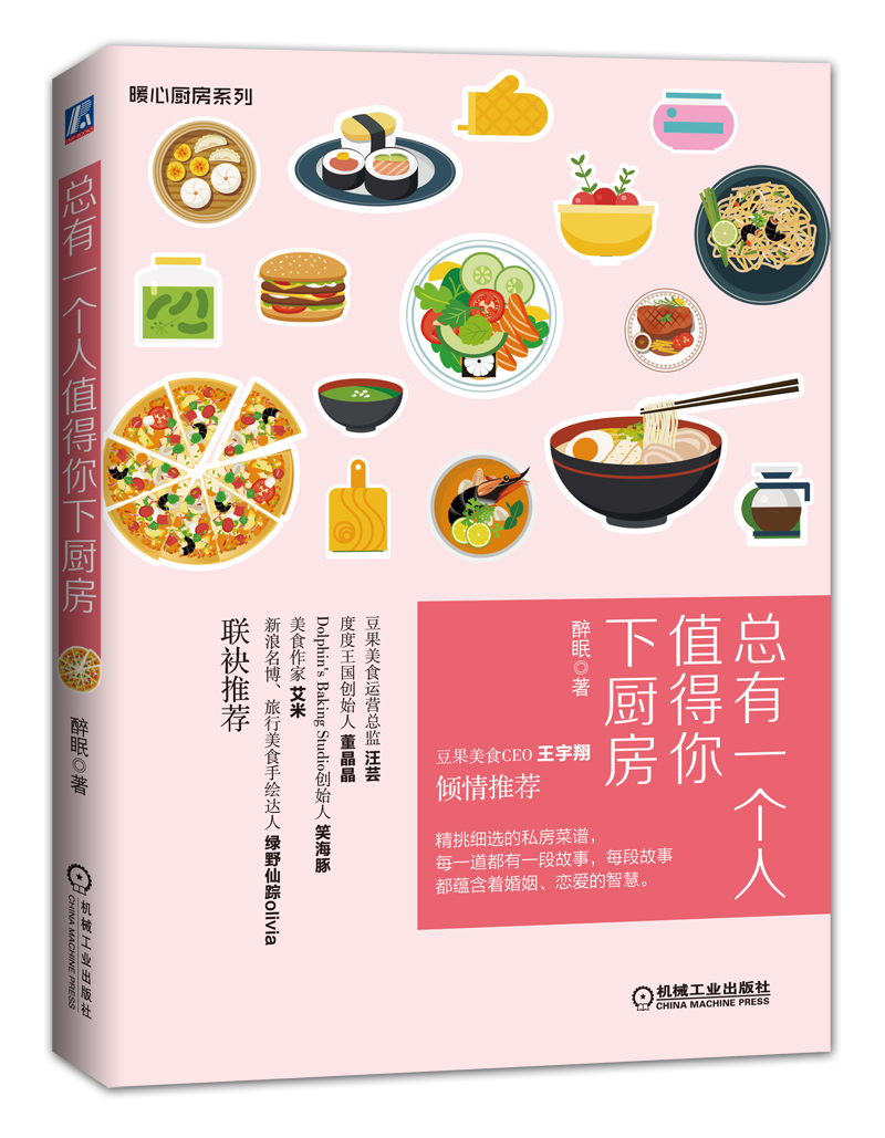 总有一个人值得你下厨房