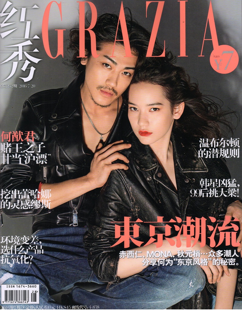红秀（2016年7月D第262期）