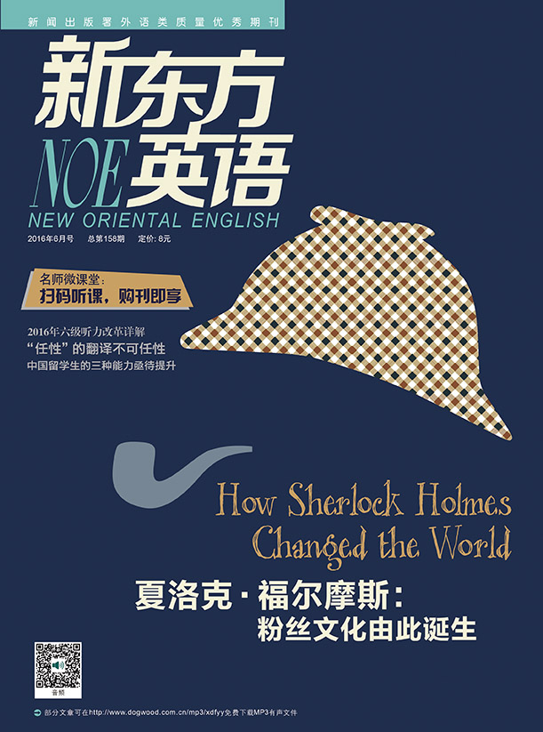 新东方英语（2016年6月号）
