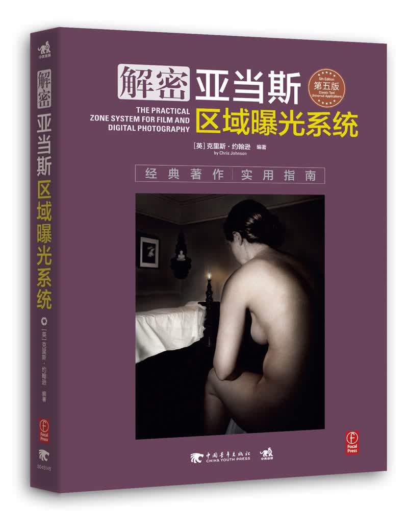 解密亚当斯区域曝光系统