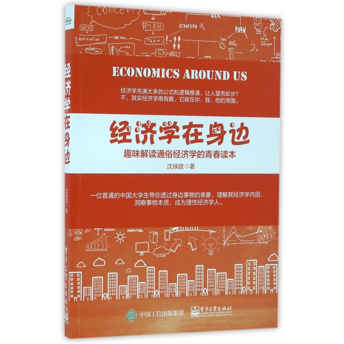 经济学在身边