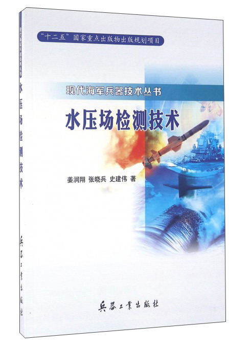 水压场检测技术