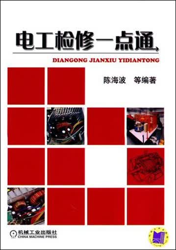 电工检修一点通