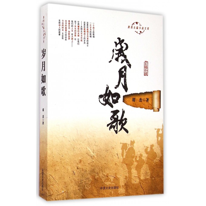 岁月如歌