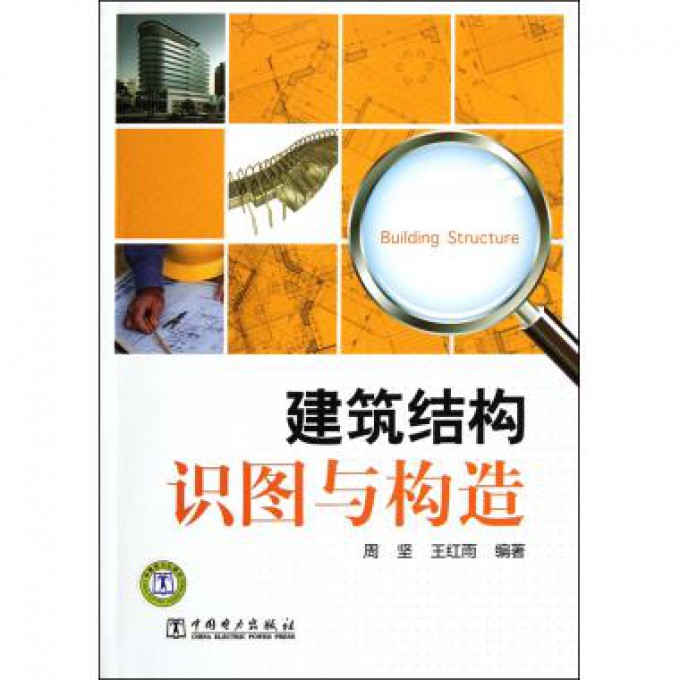 建筑结构识图与构造