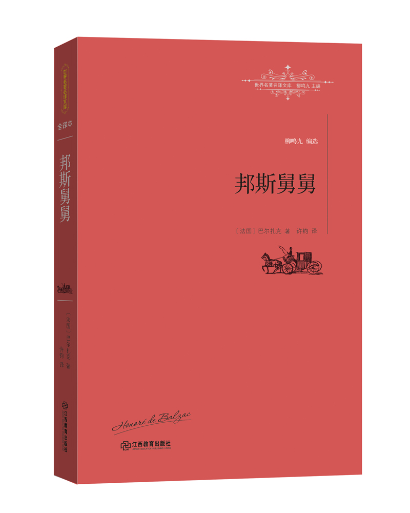 邦斯舅舅