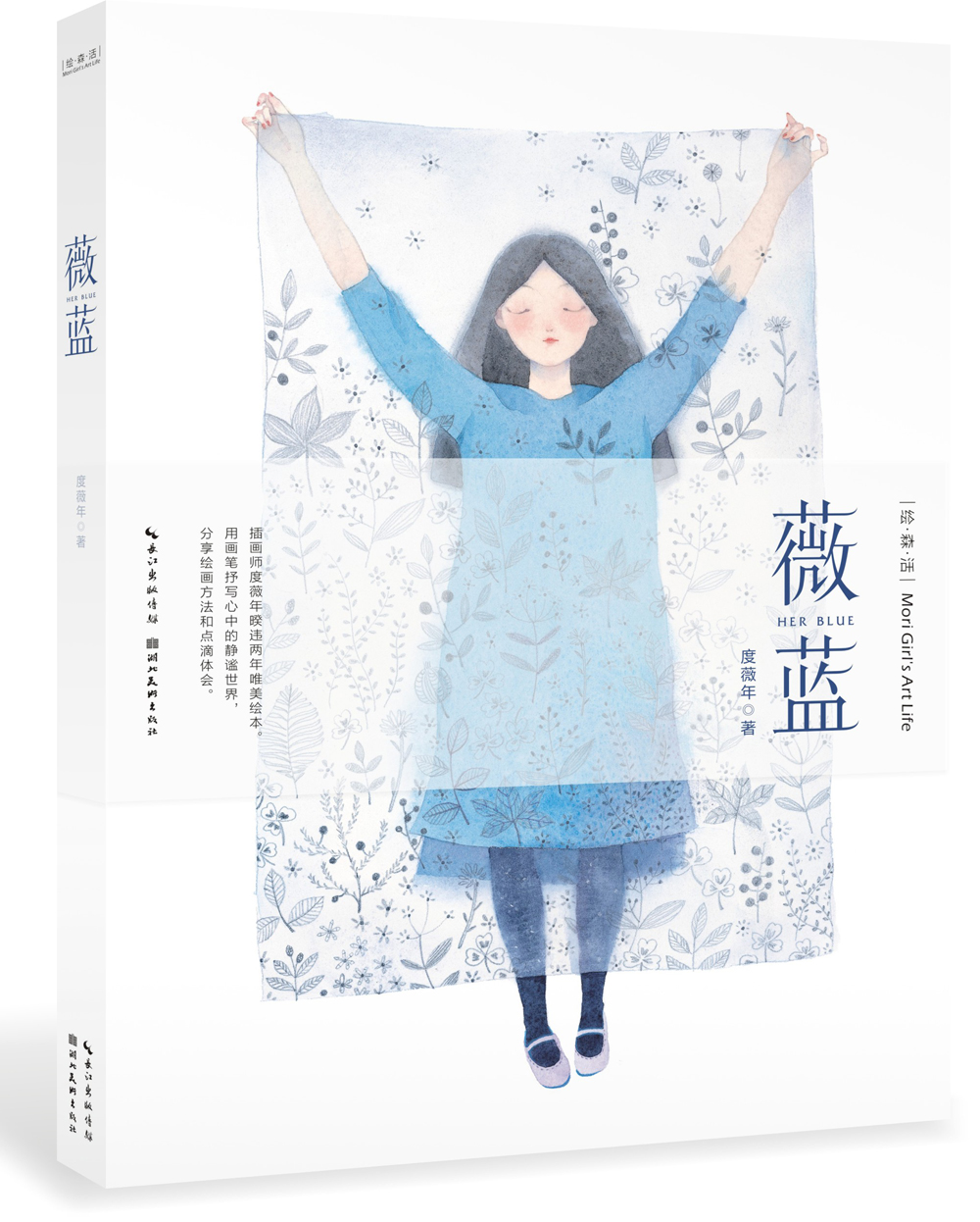 绘森活 薇蓝《》