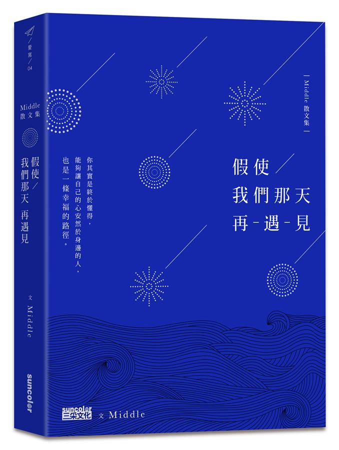 假使我們那天再遇見