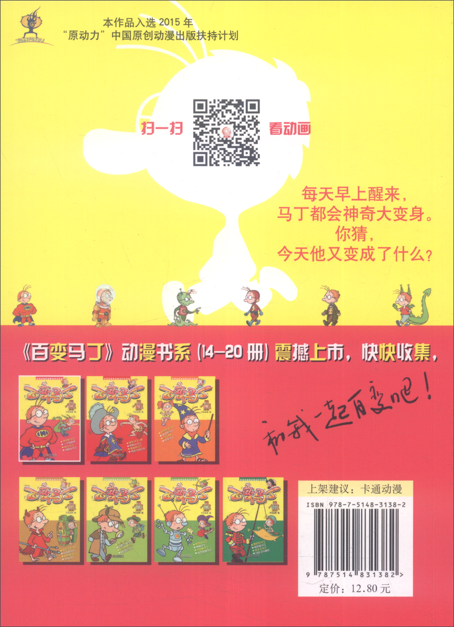 百变马丁（套装14-20册）