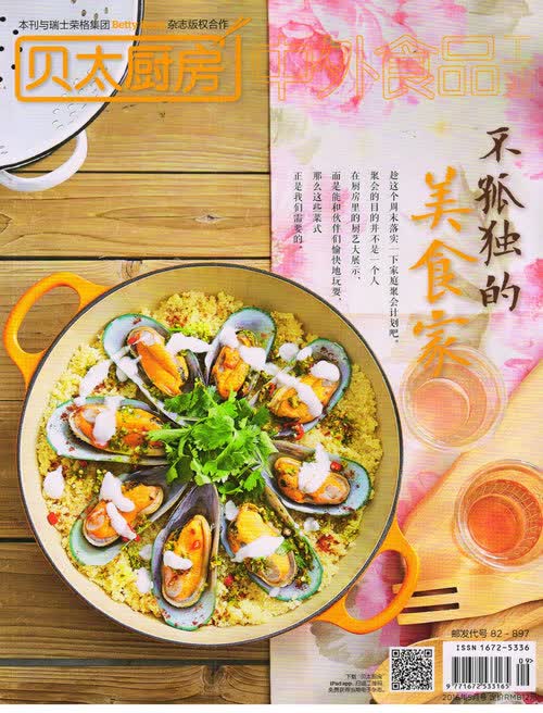 中外食品工业（原贝太厨房）（2016年5月号）