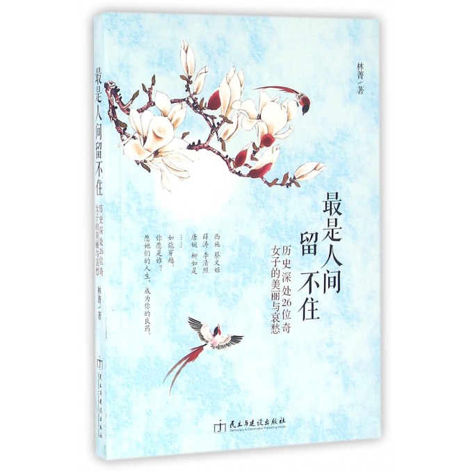 *是人间留不住