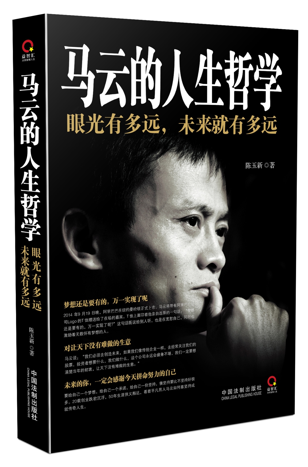 马云的人生哲学：眼光有多远，未来就有多远
