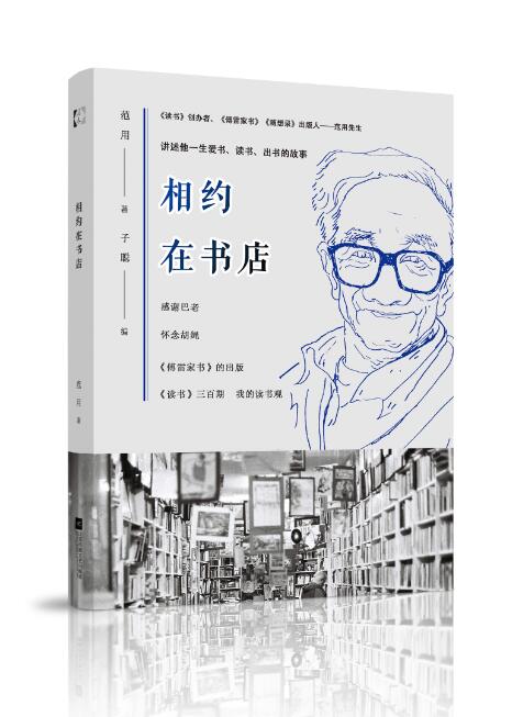 相约在书店