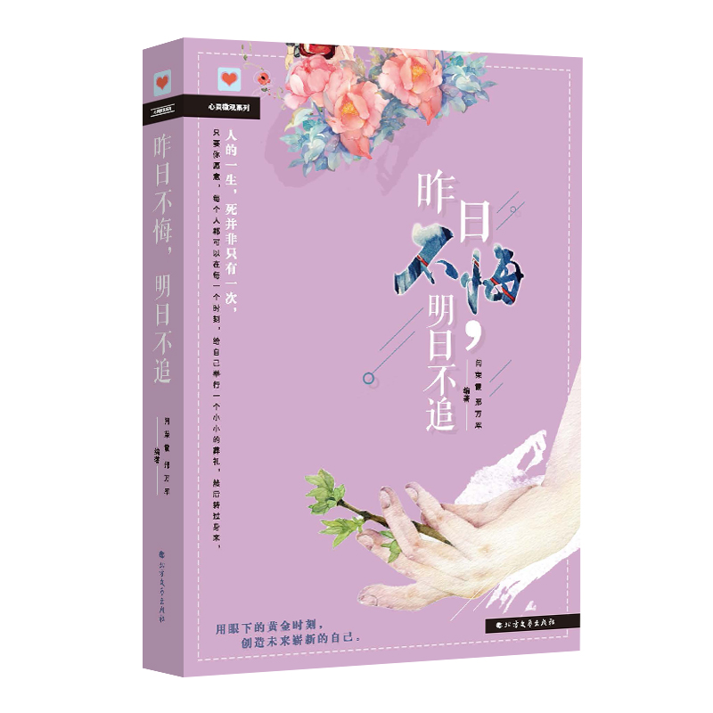 昨日不悔，明日不追