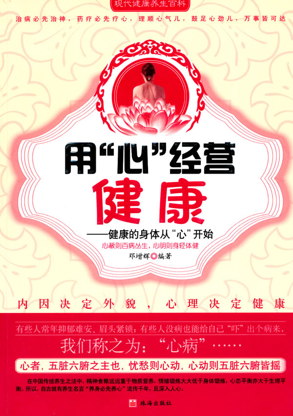 轻松远离急慢 时尚 美妆 书籍 分类 美容护肤