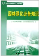 园林绿化知识