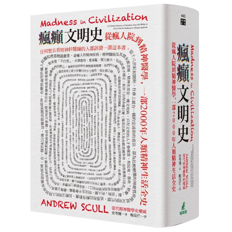 【预售】瘋癲文明史：從瘋人院到精神醫學，一部2000年人類精神生活全史 人文社科港台原版图书籍善本图书怎么样,好用不?