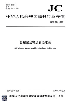 JC/T 1070-2008 自粘聚合物沥青泛水带