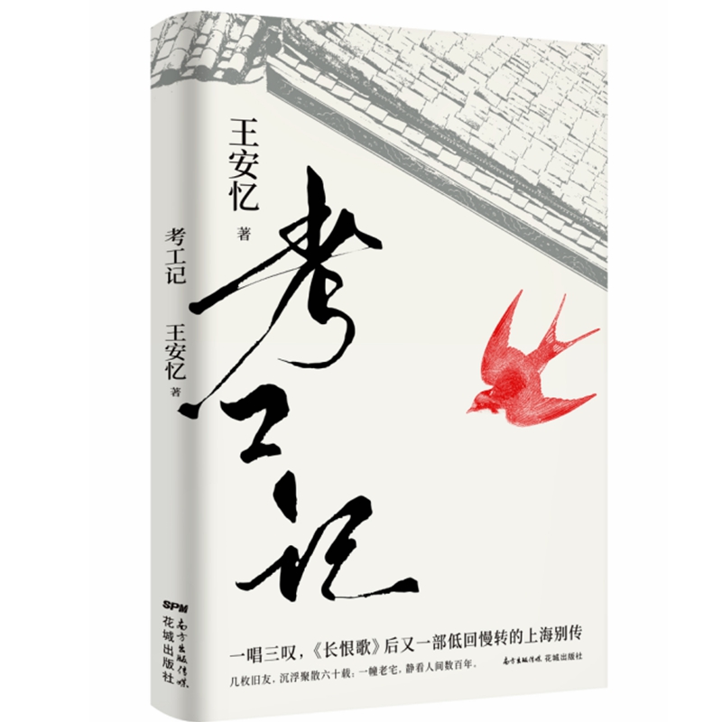 考工记9787536087293