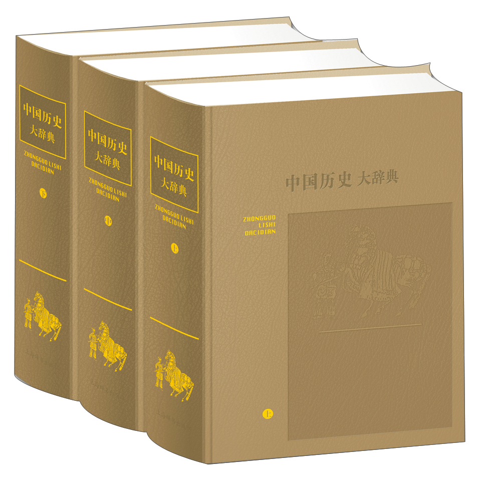 中国历史大辞典（音序本） azw3格式下载