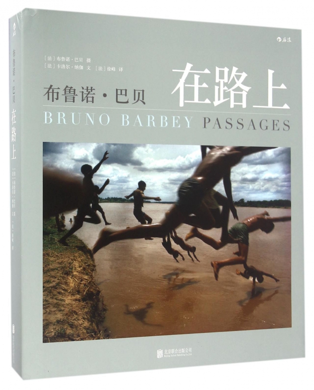 布鲁诺·巴贝在路上(精)