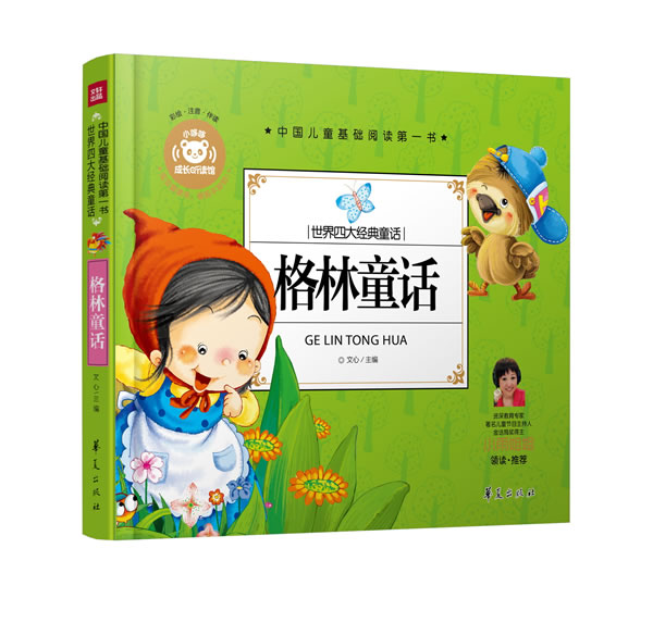 格林童话 童书 书籍 分类 儿童文学小学生课外阅读