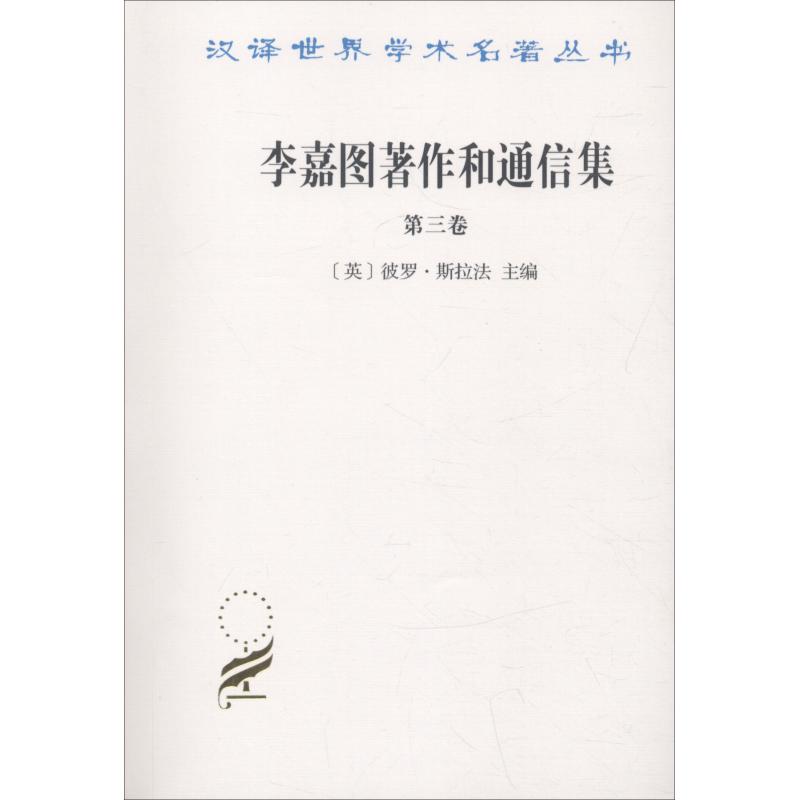 李嘉图著作和通信集 第3卷 论货币问题