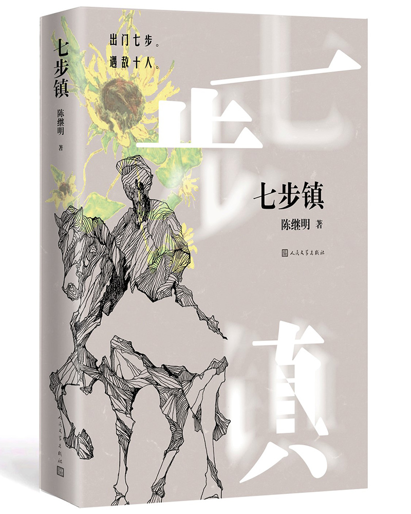 七步镇