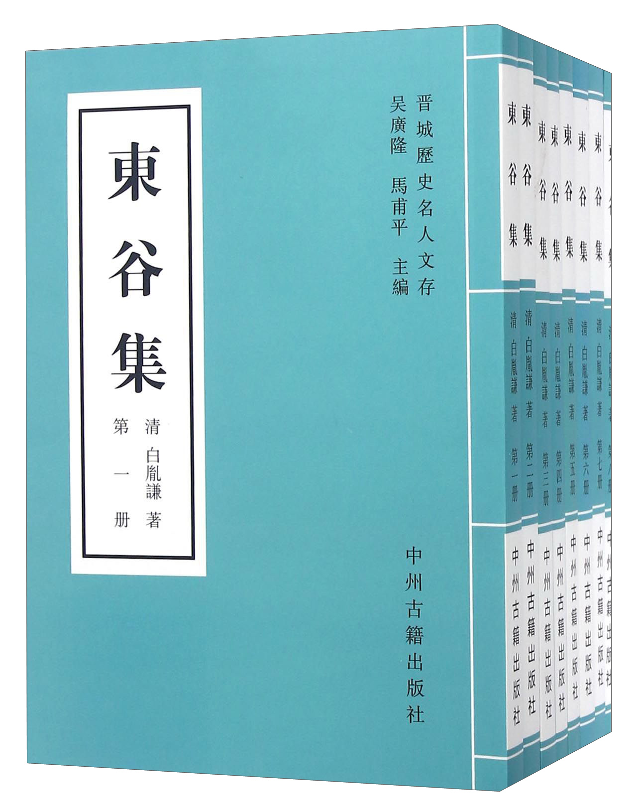 东谷集(套装共8册)