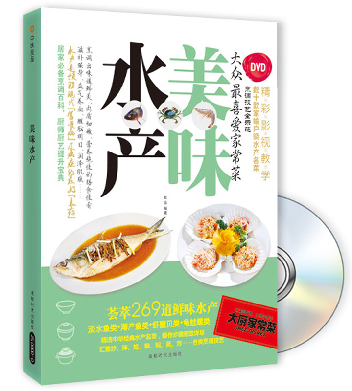 美味水产（附DVD光盘1张）