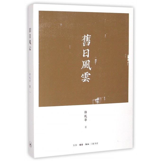 旧日风云