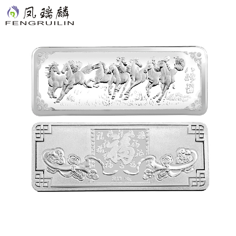 凤瑞麟 999足银投资银条八马奔腾八骏图银条投资白银送礼收藏 10克