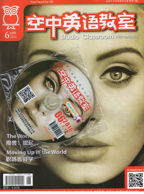 空中英语教室中级版+MP3套装（2016年6月号）