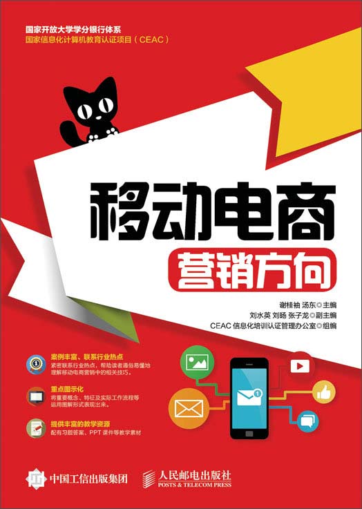 移动电商：营销方向