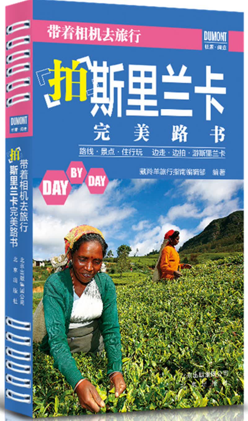 带着相机去旅行：拍斯里兰卡完美路书