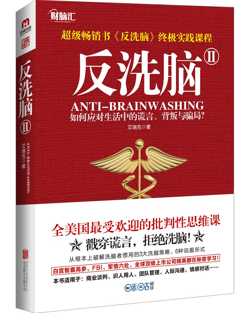 反洗脑2