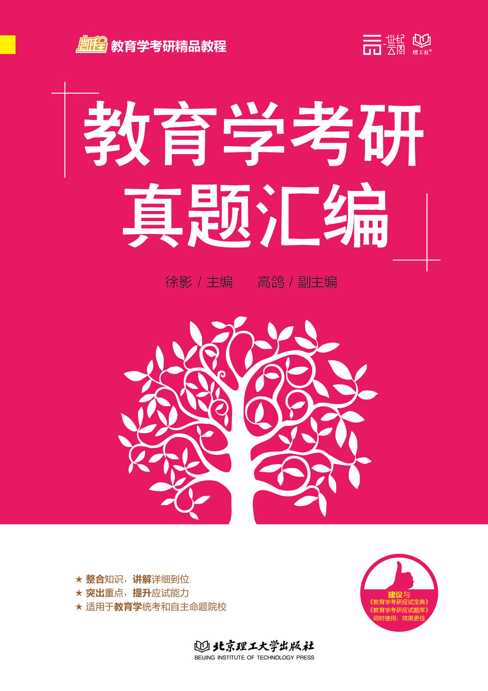教育学考研真题汇编/凯程教育学考研精品教程详情图