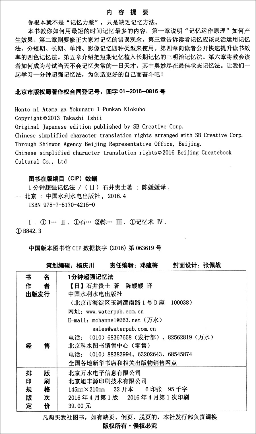 1分钟超强记忆法 只教方法不谈理论，中小学成人快速提高记忆力，备战考试详情图