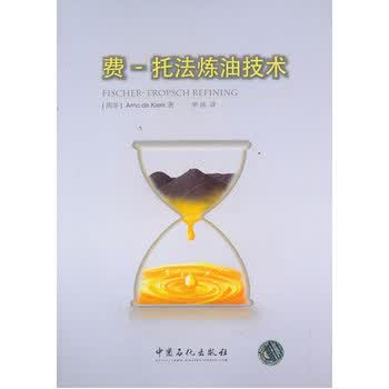费-托法炼油技术