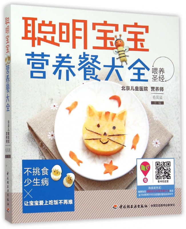 聪明宝宝营养餐大全