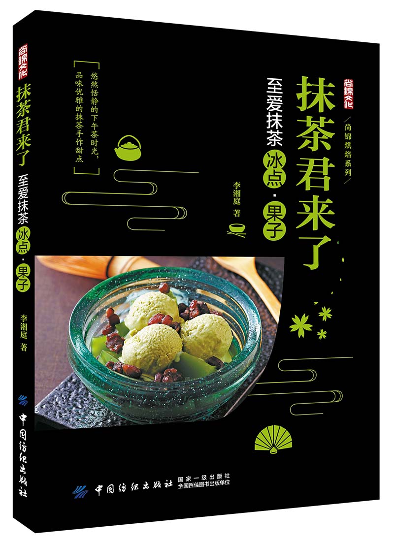 抹茶君来了：至爱抹茶冰点、果子