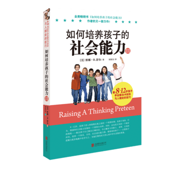《如何培养孩子的社会能力(Ⅱ)》